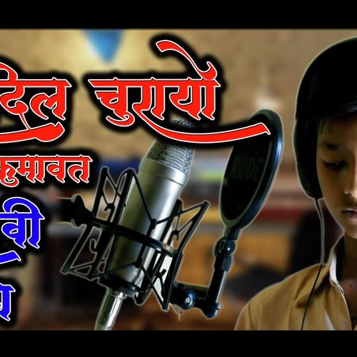 Maro Dil Churayo - Aaditya Kumavat Song