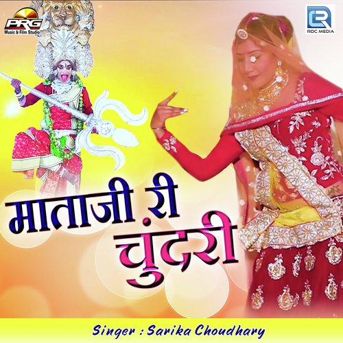 Mataji Ri Chundari Sarika Choudhary  song download DjJohal