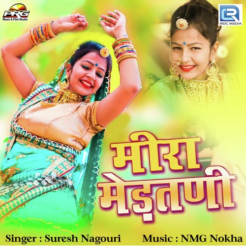 Meera Mertani - Suresh Nagouri Song