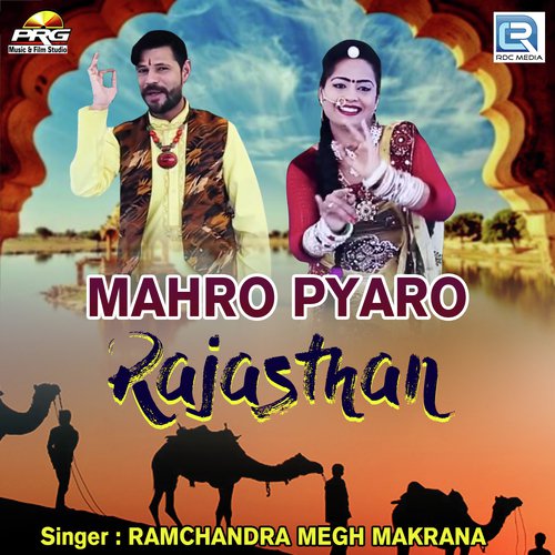 Mharo Pyaro Rajasthan - Ramchandra Megh Makrana Song