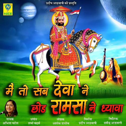 Main To Sab Deva Ne Chor Ramsa Ne Dhayawa - Abhita Patel Song