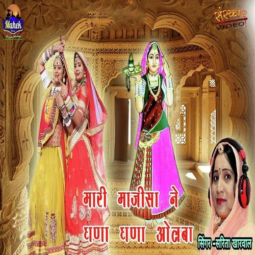 Maari Majisa Ne Ghanna Olbaa Sarita Kharwal  song download DjJohal