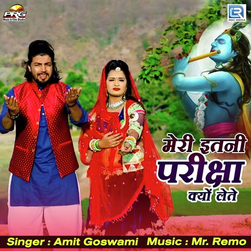 Meri Itni Pariksha Kyu Lete - Amit Goswami Song