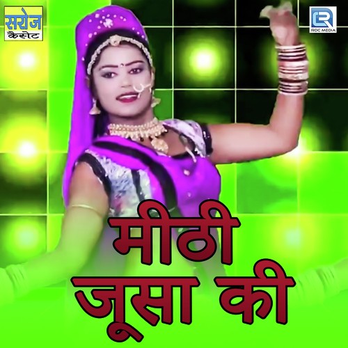 Mithi Jusa Ki - Dinesh Gurjar Song