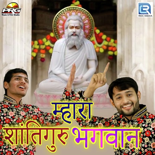 Mhara Shantiguru Bhagwan - Jeet Bafna, Lokesh Bhatiya Song