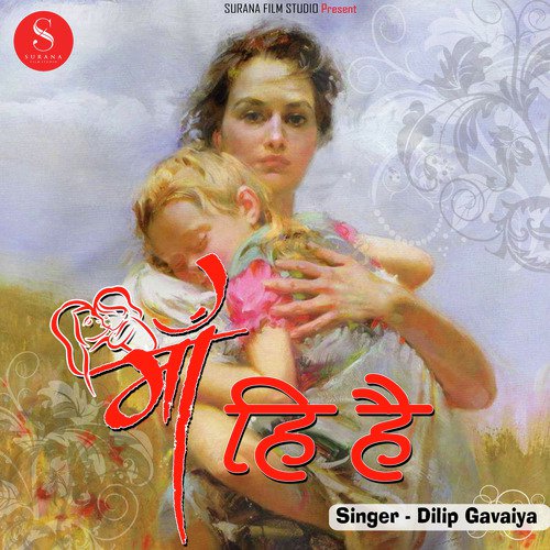 Maa He Hai - Dilip Gavaiya Song
