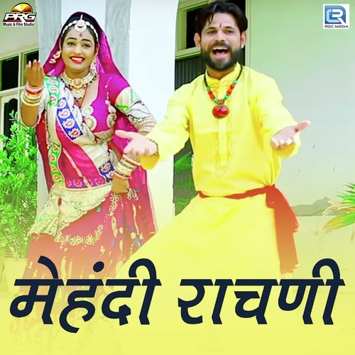 Mehandi Rachni - Yogendra Kudiya Song