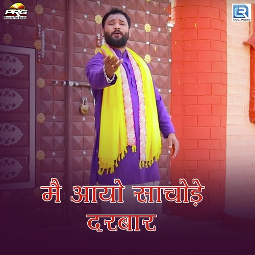 Mai Aayo Sachode Darbar Sampat Dadhich  song download DjJohal