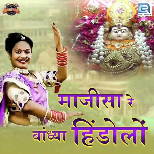 Majisa Re Bandhyo Hindolo - Jitendra Sain Song