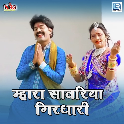 Mhara Sawariya Girdhari - Kailash Dangi Song