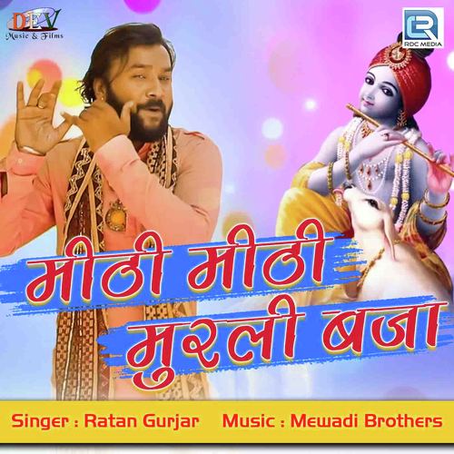 Mithi Mithi Morali Baja - Ratan Gurjar Song