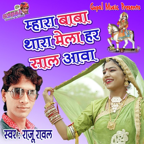 Mahara Baba Thara Mela Har Saal Aave Raju Rawal  song download DjJohal