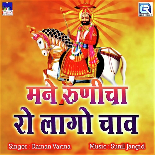 Mane Runicha Ro Lago Shav Raman Varma  song download DjJohal