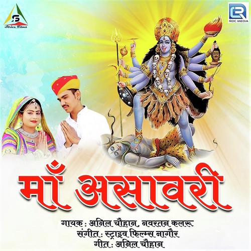 Maa Asavari - Anil Chouhan, Navratan Kalru Song