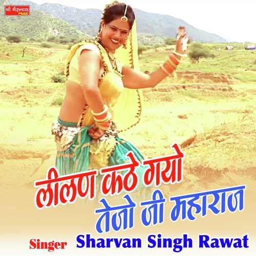 Lilan Kathe Gayo Tejo Ji Mharaj Sharvan Singh Rawat  song download DjJohal