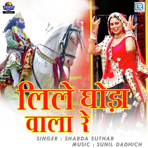 Lile Ghoda Wala Re Sharda Suthar  song download DjJohal