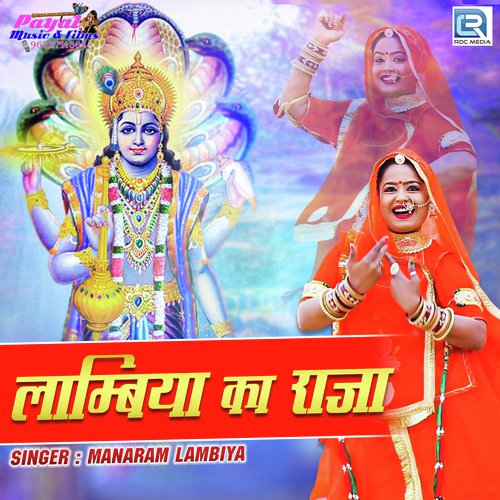 Lambiya Ka Raja Manaram Lambiya  song download DjJohal