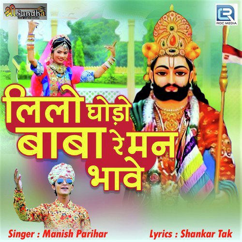Lilo Ghodo Baba Re Mann Bhave - Manish Parihar Song