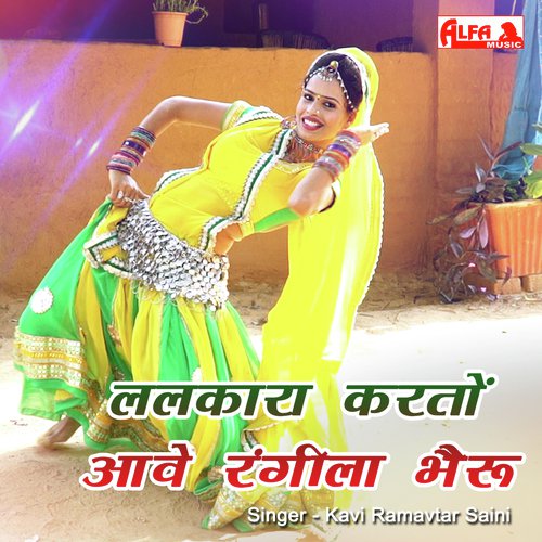 Lalkara Karto Aawe Rangeela Bheru Kavi Ramavtar Saini  song download DjJohal