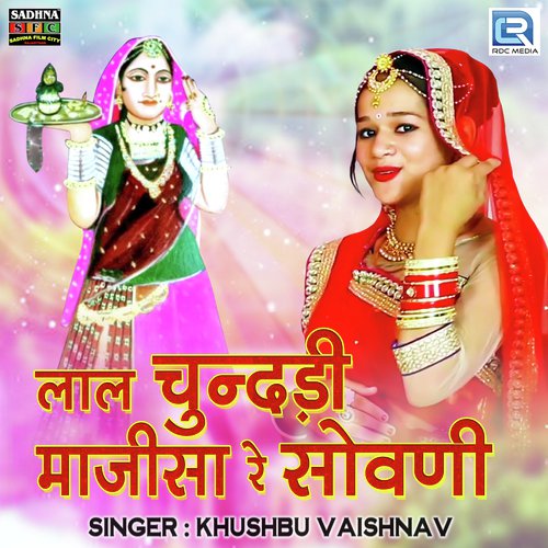 Laal Chundadi Majisa Re Sovani - Khushbu Vaishnav Song