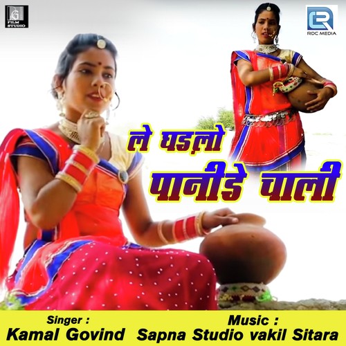Le Ghadlo Paanide Chaali - Govind Song