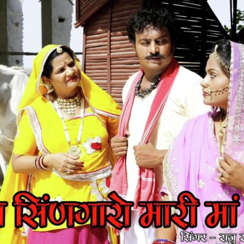 Lilan Singaro Mari Maa Raju Rawal  song download DjJohal