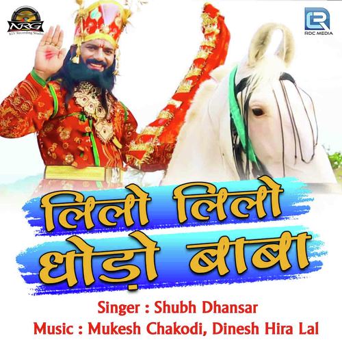 Lilo Lilo Ghodo Baba - Shambu Dhansar Song