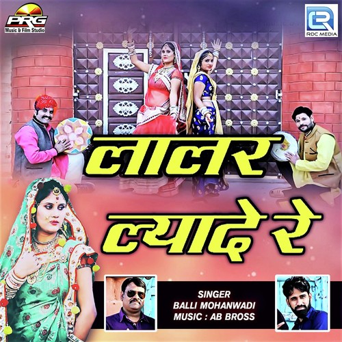 Lalar Lyade Re Balli Mohanwadi  song download DjJohal