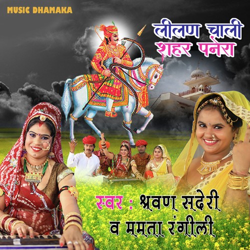 Lilan Chali Shahar Panera - Sharwan Singh Rawat Song