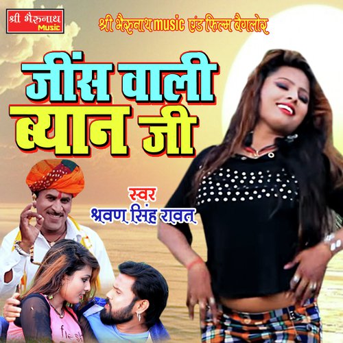 Jeans Wali Byan Ji Shravan Singh Rawat  song download DjJohal