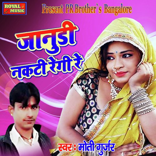 Janudi Nakti Regi Re Moti Gurjar  song download DjJohal