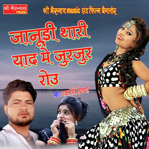 Janudi Thari Yad Ravat Singh Dildar  song download DjJohal