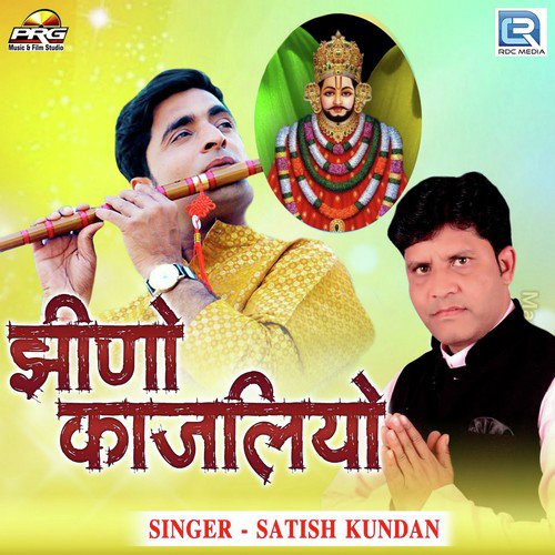 Jhino Kajaliyo - Satish Kundan Song