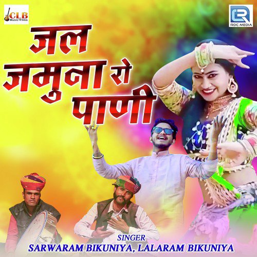 Jal Jamuna Ro Pani - Sarwaram Bikuniya, Lalaram Bikuniya Song