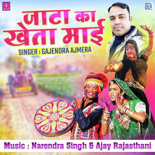 Jata Ka Kheta Maai Gajendra Ajmera  song download DjJohal