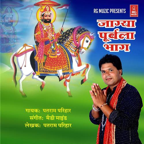 Jageya Purbla Bhag Patram Parihar  song download DjJohal