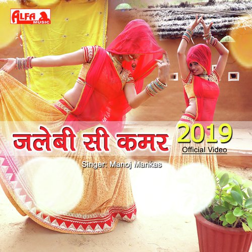 Jalebi Si Kamar Manoj Mankas  song download DjJohal