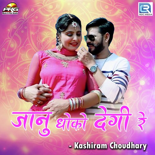 Jaanu Dhoko Degi Re - Kashiram Choudhary Song