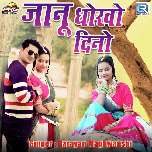 Janu Dhoko Diyo - Narayan Maghwanshi Song
