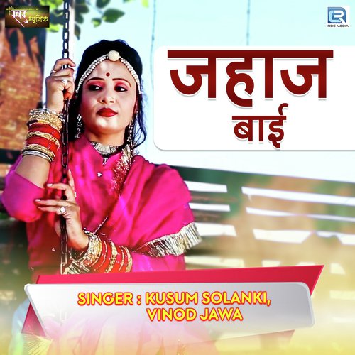 Jahaj Bai - Vinod Jawa, Kusum Solanki Song
