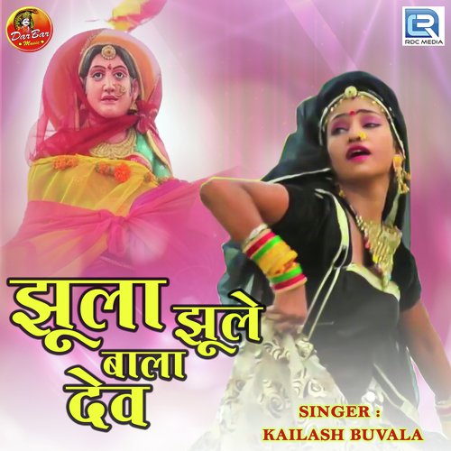 Jhula Jhule Bala Dev Kailash Buvala  song download DjJohal