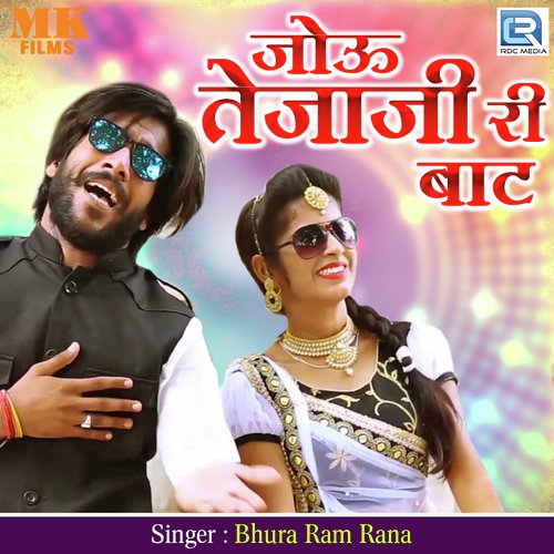 Jou Tejaji Ri Baat - Bhuraram Rana Song