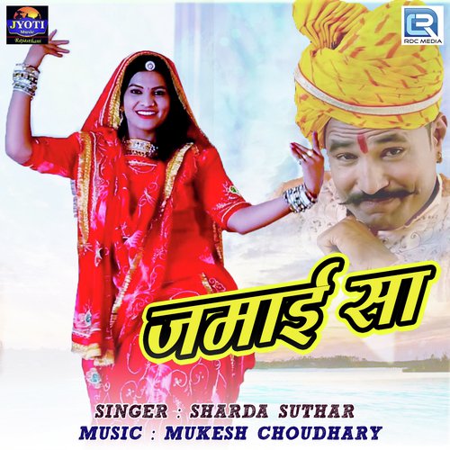 Jamai Sa Sharda Suthar  song download DjJohal