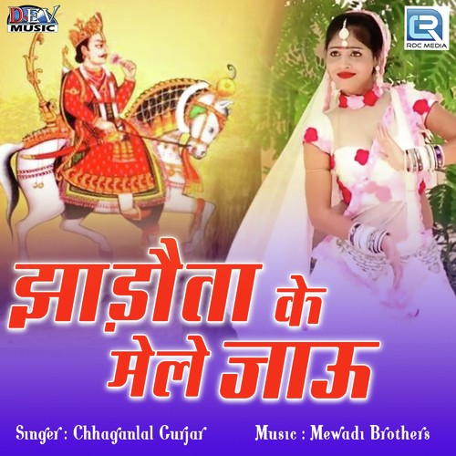 Jhatoda Ke Mele Jau - Chhaganlal Gurjar Song