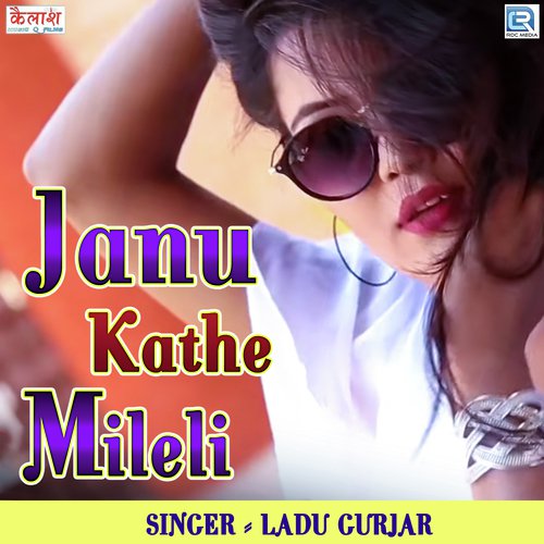 Janu Kathe Mileli - Ladu Gurjar Song