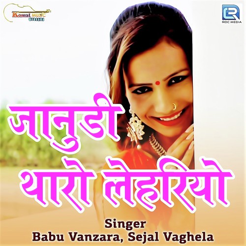 Janudi Tharo Lehriyo - Babu Vanjara, Sejal Vaghela Song