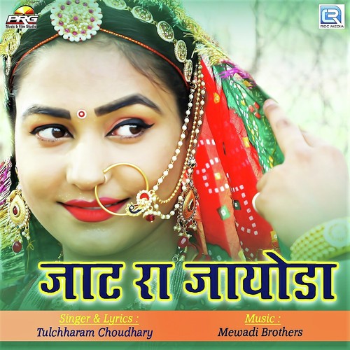 Jaata Ra Jayoda - Tulchharam Choudhary Song