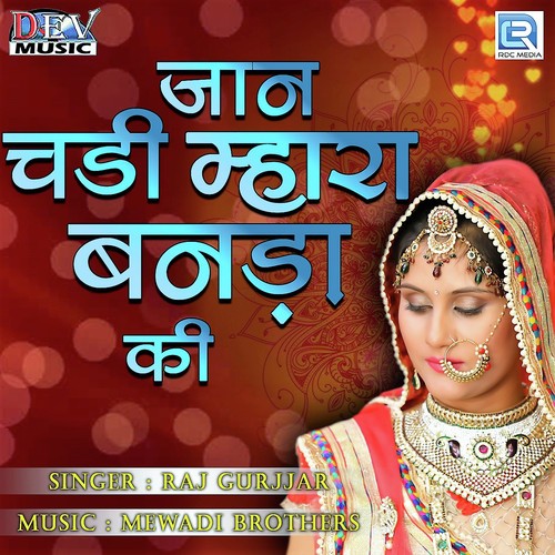 Jaan Chadi Mhara Banada Ki - Raj Gurjjar Song