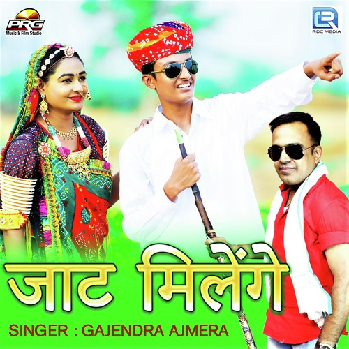 Jaat Milenge Gajendra Ajmera  song download DjJohal