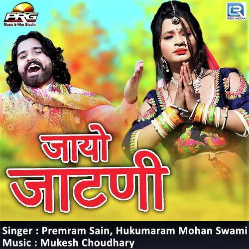 Jayo Jatni - Premram Sain, Hukumaram Mohan Swami Song